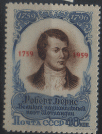 Заг. 2194. 1959. Роберт Бернс. НДП. ЧиСт.