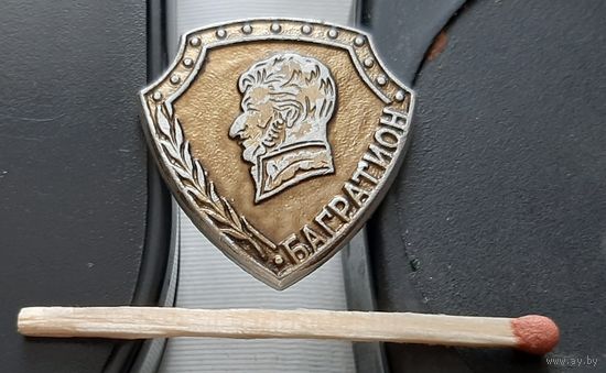 Багратион. Ба-38