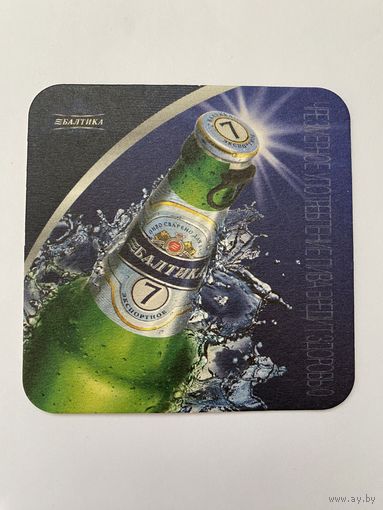 Подставка под пиво "Балтика 7" /Беларусь/  No 16
