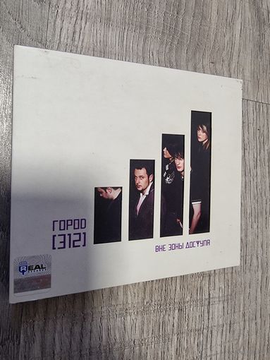 CD Город 312 (фирменный, 2-х сторонний)