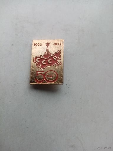 ЗНАЧОК 50 ЛЕТ СССР