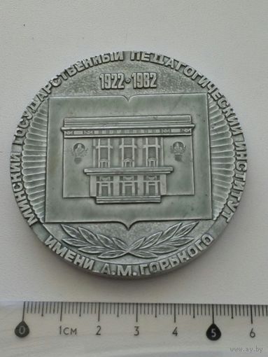 Медаль настольначя СССР 1982 год Минский пединститут