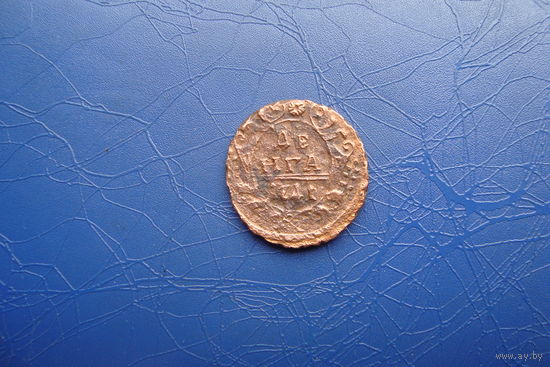 Денга 1741 (R)                       (146)