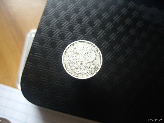 10 копеек 1912 года