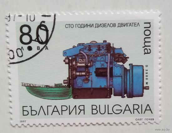 Болгария.1997. 100 лет дизельному двигателю