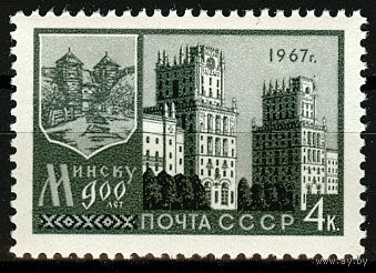 Минск. 900 лет.