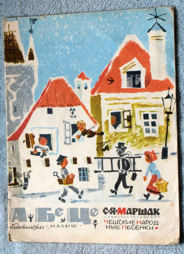 Чешские народные песенки