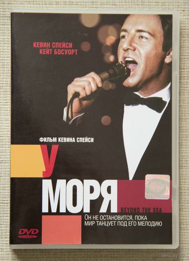 У моря DVD