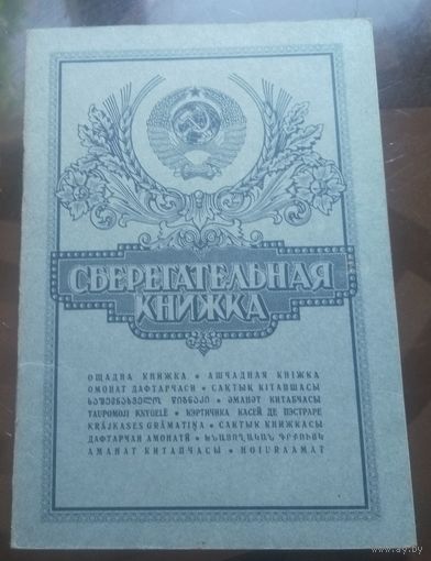 Сберкнижка 1994