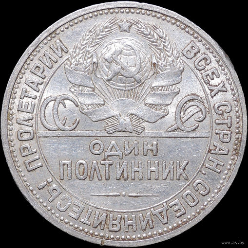 50 копеек 1924 ПЛ, aUNC, Штемпельный блеск! С 1 Рубля! Смотрите другие лоты!