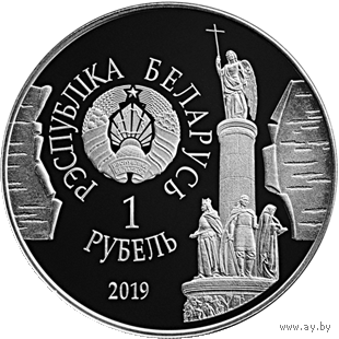 Брест. 1000 лет. 1 рубль 2019 год