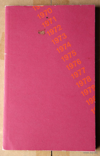 Graphics of the 70s. Federal Republic of Germany