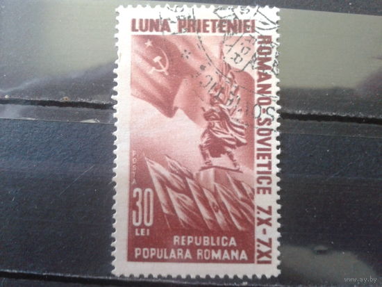 Румыния 1950 Румыно-советская дружба, флаги, памятник