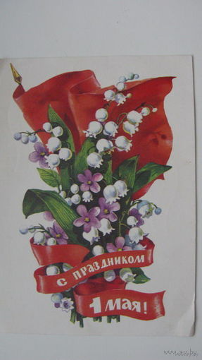 1 Мая 1978 г.