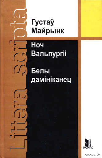 Самовывоз!!! Ноч вальпургіі. Белы дамініканец. Почтой не высылаю.