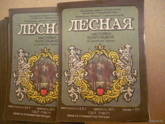 Этикетка настойка полусладкая"Лесная"