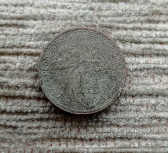 Werty71 СССР 15 копеек 1933
