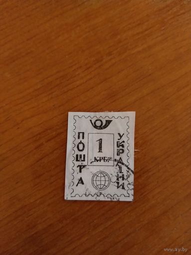 1992 Украина провизорий Киев 12А (у-1)