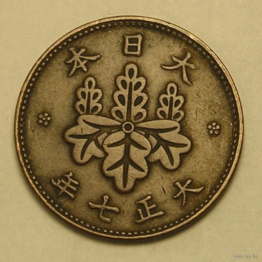 Япония 5 Рин 1918