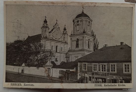 Пинск. Костёл. 1917. Прошла почту