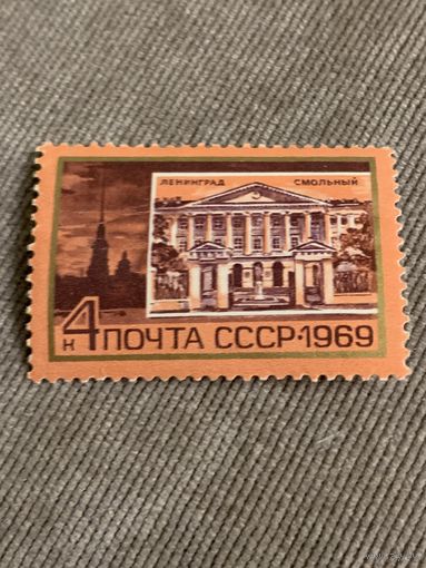 СССР 1969. Ленинград. Смольный. Марка из серии