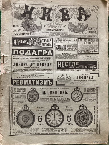 Журнал Нива 1906 г N20