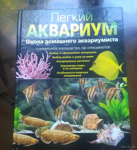Лёгкий аквариум