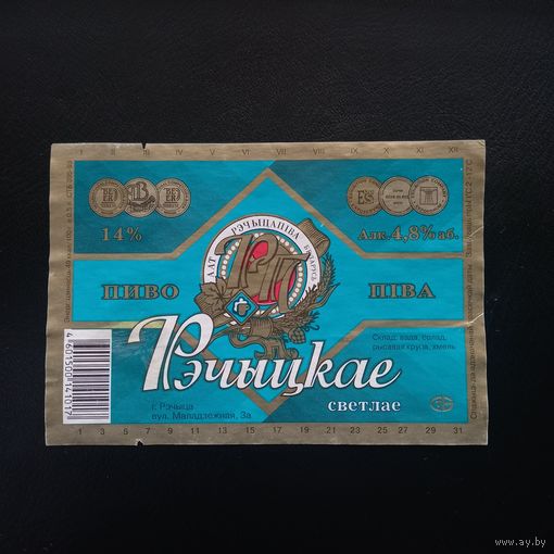 Пивная этикетка