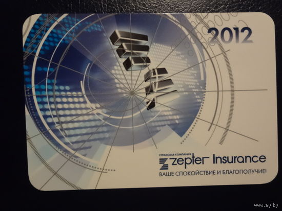 Календарик 2012 г. Страховое предприятие Цептер иншуранс.