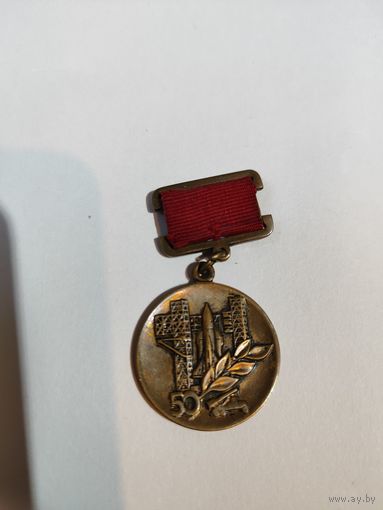 Знак 50 лет СКБ ГСКБ СПЕЦМАШ КБОМ СССР 1991г.