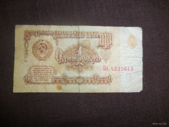 1 рубль 1961