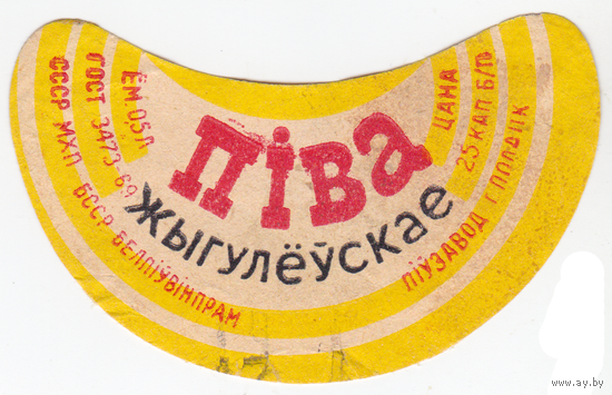 Этикетка пиво Жигулевское Полоцк (вариант 2) б/у СБ723