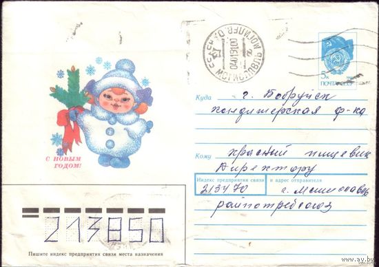1990 год ХМК И.Чумичёва С Новым Годом! 90-251 2
