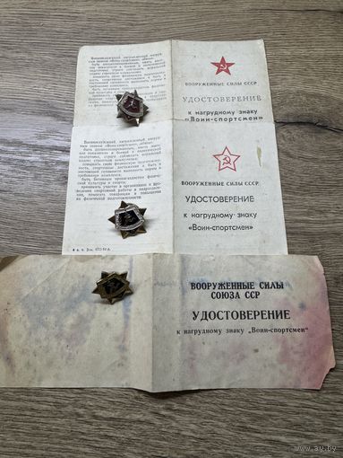 Воин-спортсмен.цена за все.