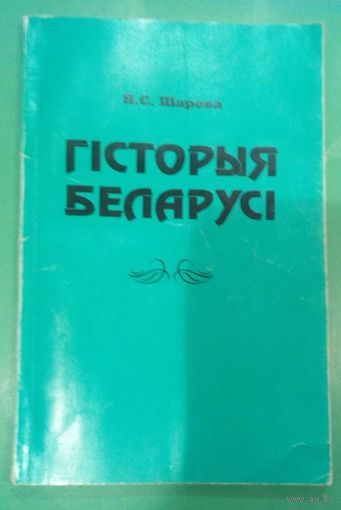 Гiсторыя Беларусi.Матэрыялы да экзамену.