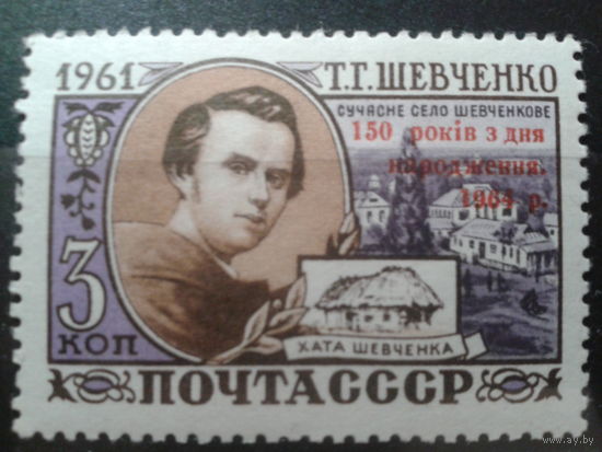 1964 Шевченко, надпечатка