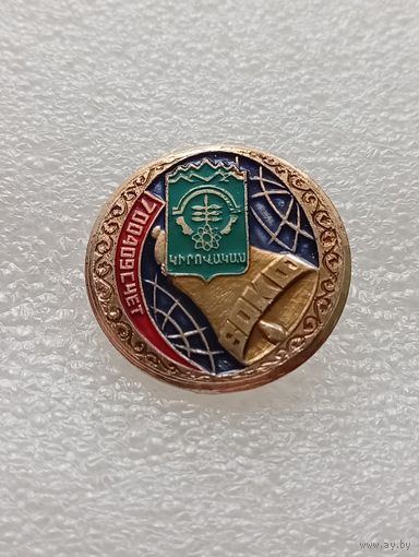 Армения. Всесоюзное объединение клубов филателистов. #-VI-01