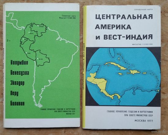 Справочная карта. Центральная Америка. Южная Америка. 2 шт. Цена за 1.
