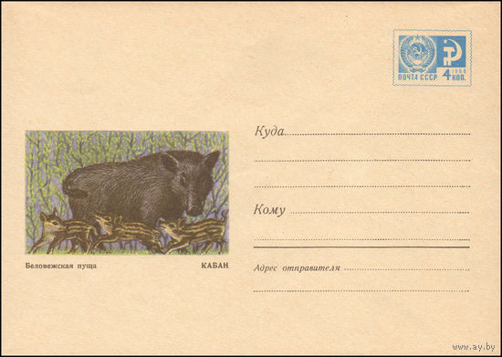 Художественный маркированный конверт СССР N 6388 (11.06.1969) Беловежская пуща  Кабан