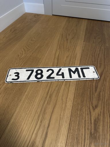 Автомобильный Номер ссср
