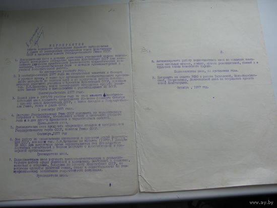 1977 г.  Школа , Мероприятия по обсуждению новой Конституции СССР