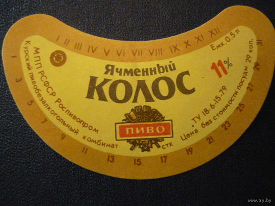 Пивная этикетка.СССР.