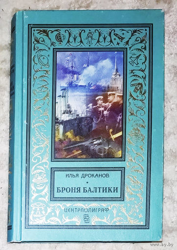 Броня балтики
