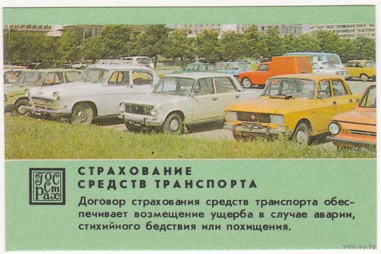 Календарик 1985 (24)