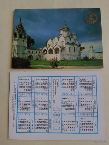 Карманный календарик. Золотое кольцо России. 1991 год.