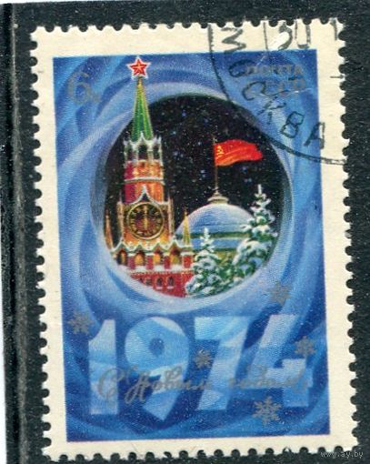 СССР 1973.. С Новым годом