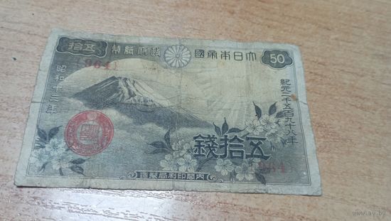 50 сен 1938 года Япония (964)