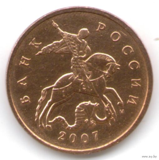 50 копеек 2007 год М _состояние aUNC
