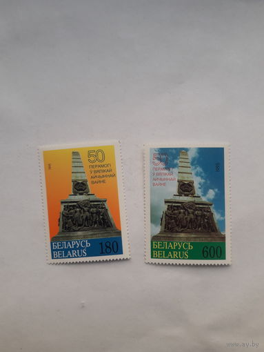 Марки Беларусь 1995 Победа