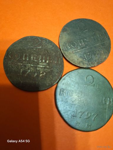Монета 2 копейки Павла 1 (за 1 шт.)